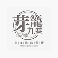 芽笼九巷